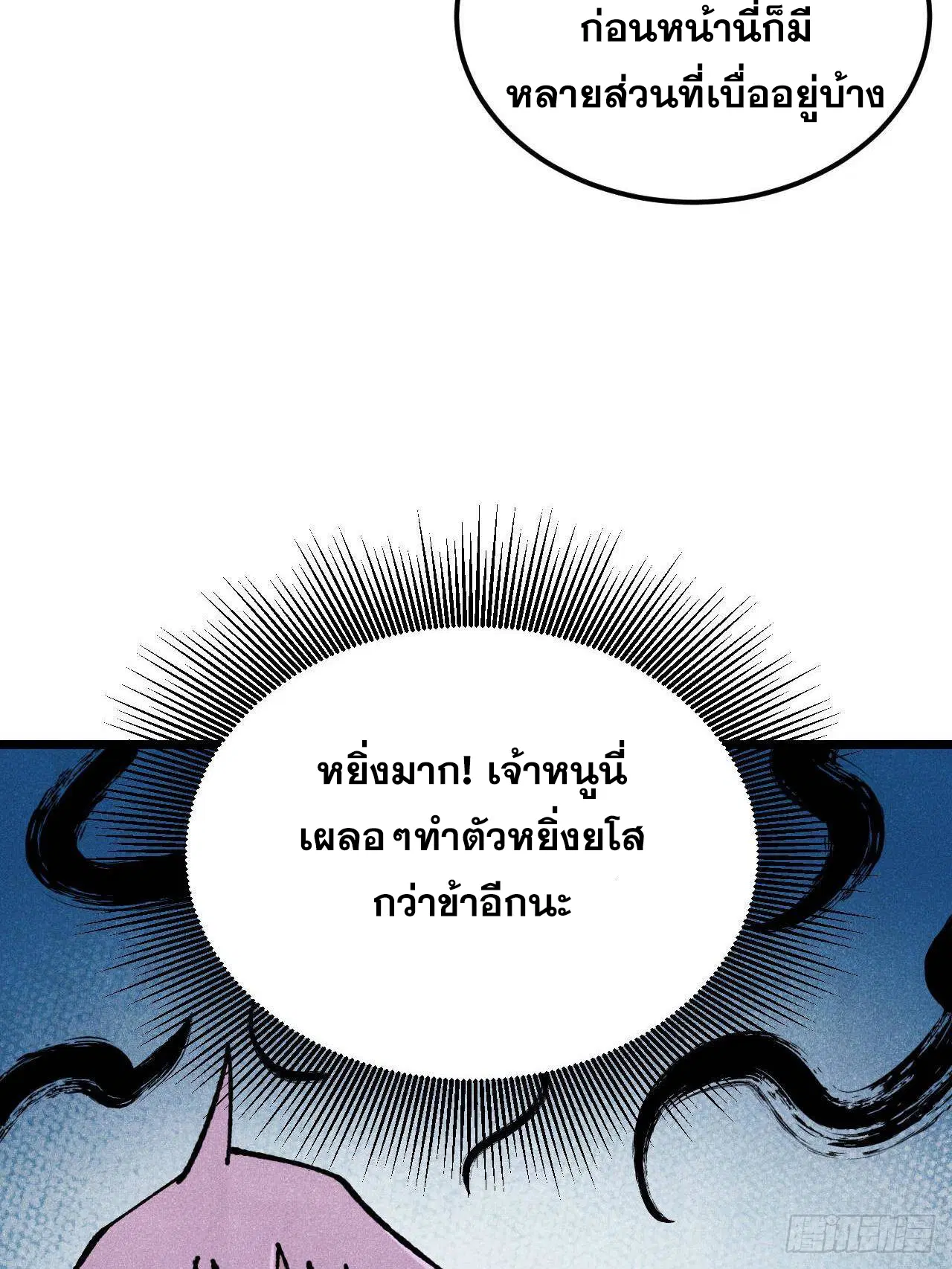 All Hail the Sect Leader ตอนที่ 327 หน้า 26