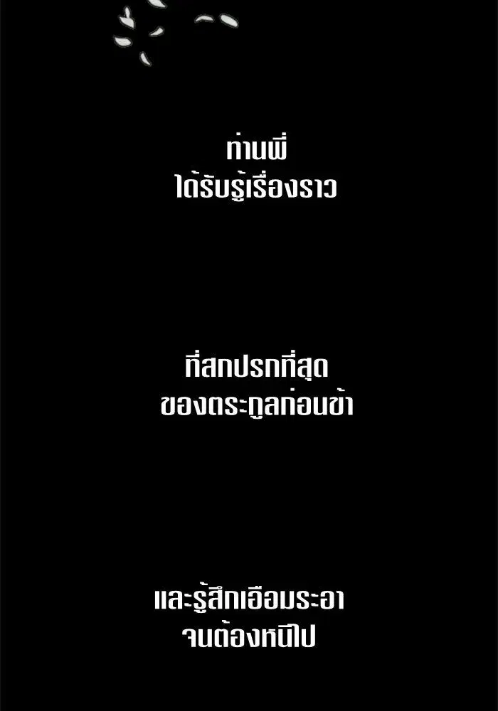 Your Throne ตอนที่ 56 หน้า 74