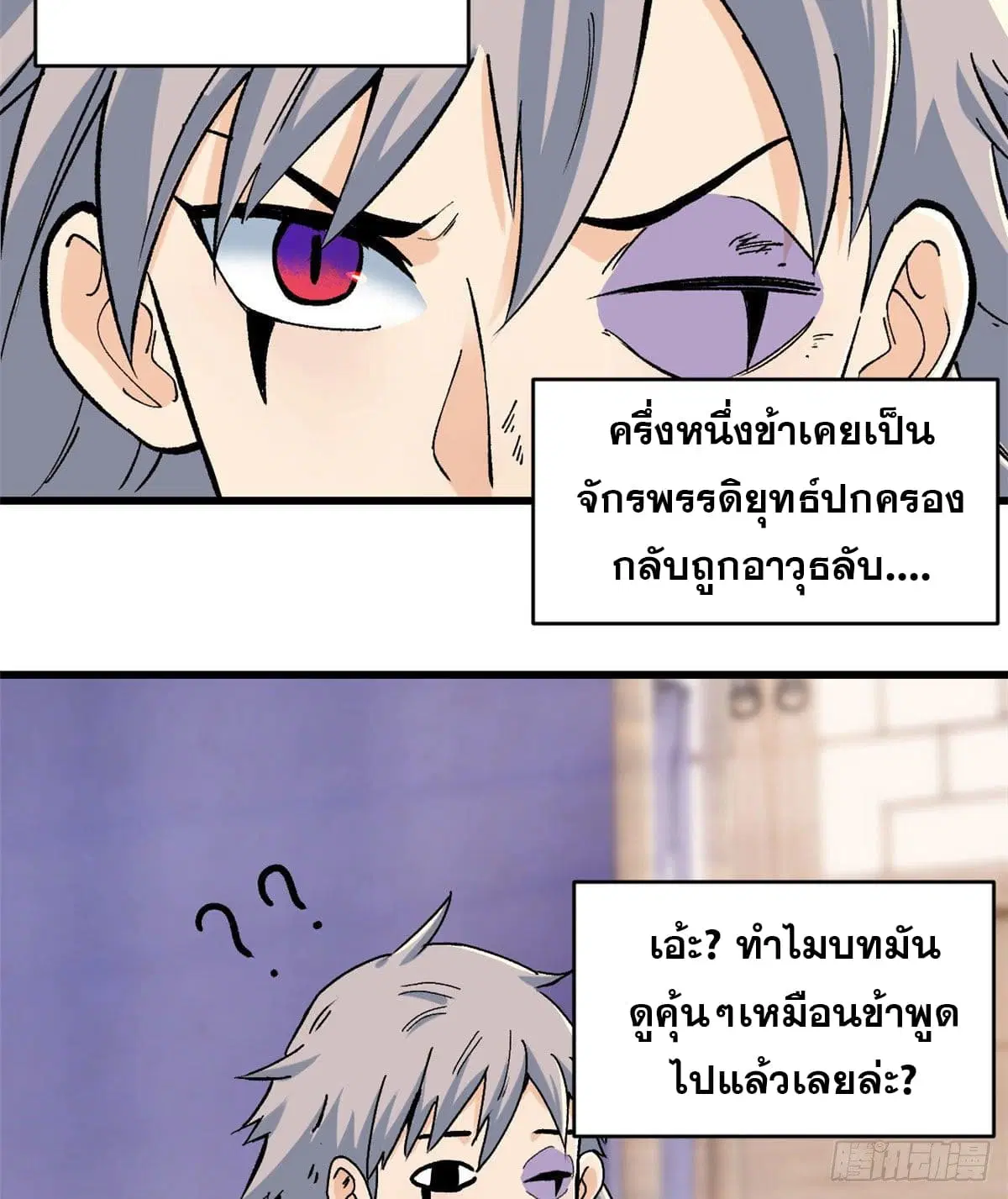 All Hail the Sect Leader ตอนที่ 50 หน้า 8