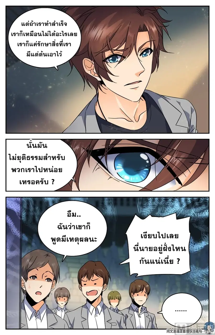 Versatile Mage ตอนที่ 148 หน้า 6