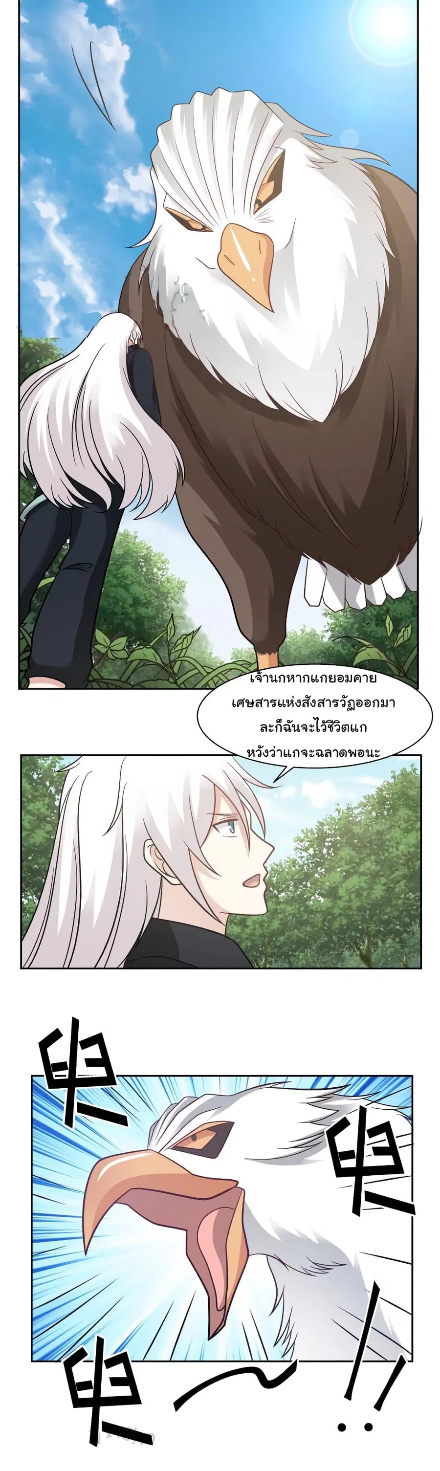 I Have a Dragon in My Body ตอนที่ 199 หน้า 2