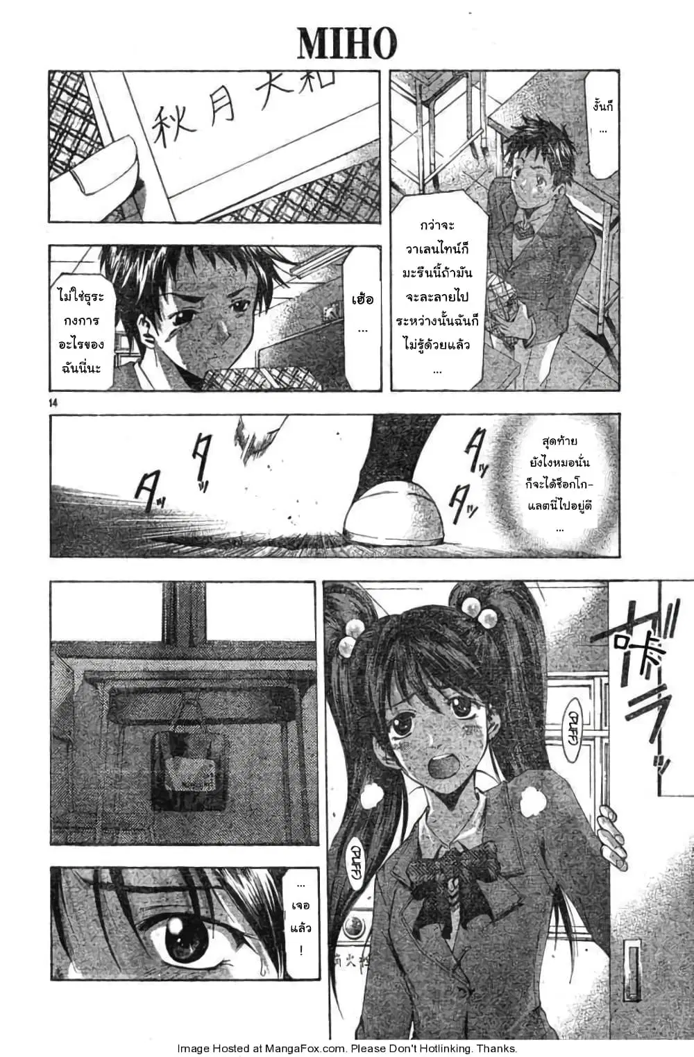 Suzuka ตอนที่ 87.1 หน้า 14