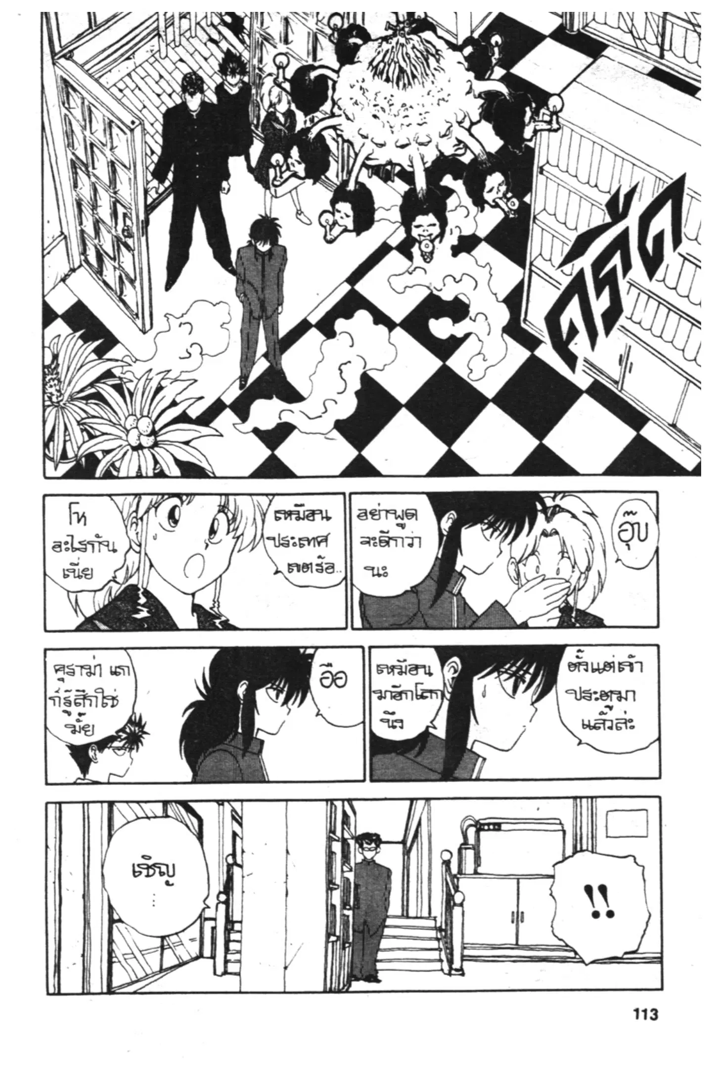 Yu Yu Hakusho ตอนที่ 112 หน้า 12