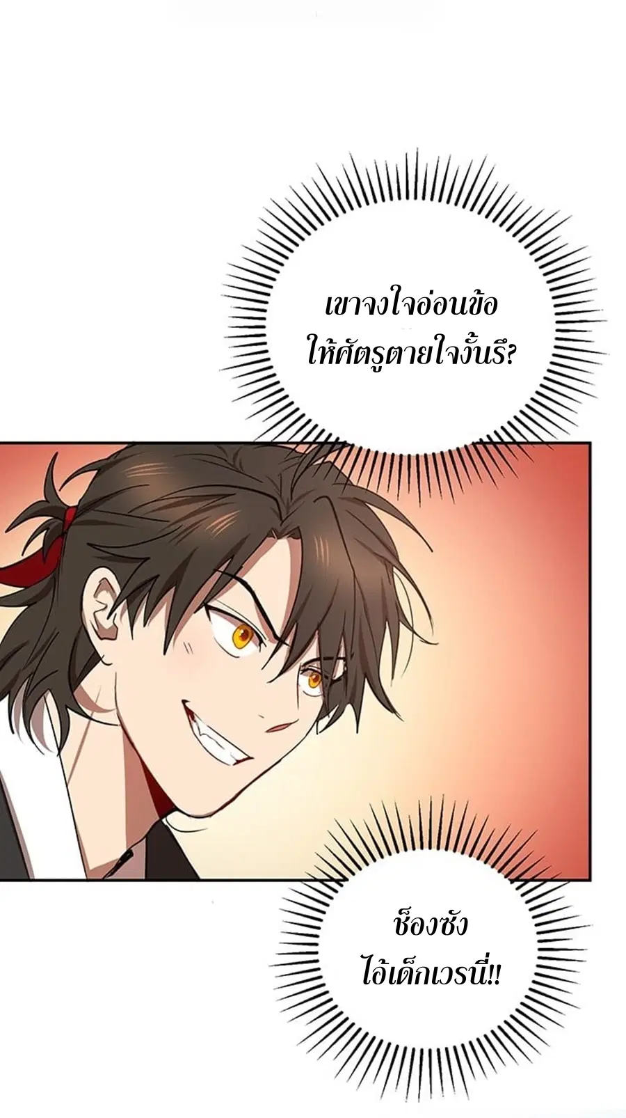 Path of the Shaman ตอนที่ 19 หน้า 40