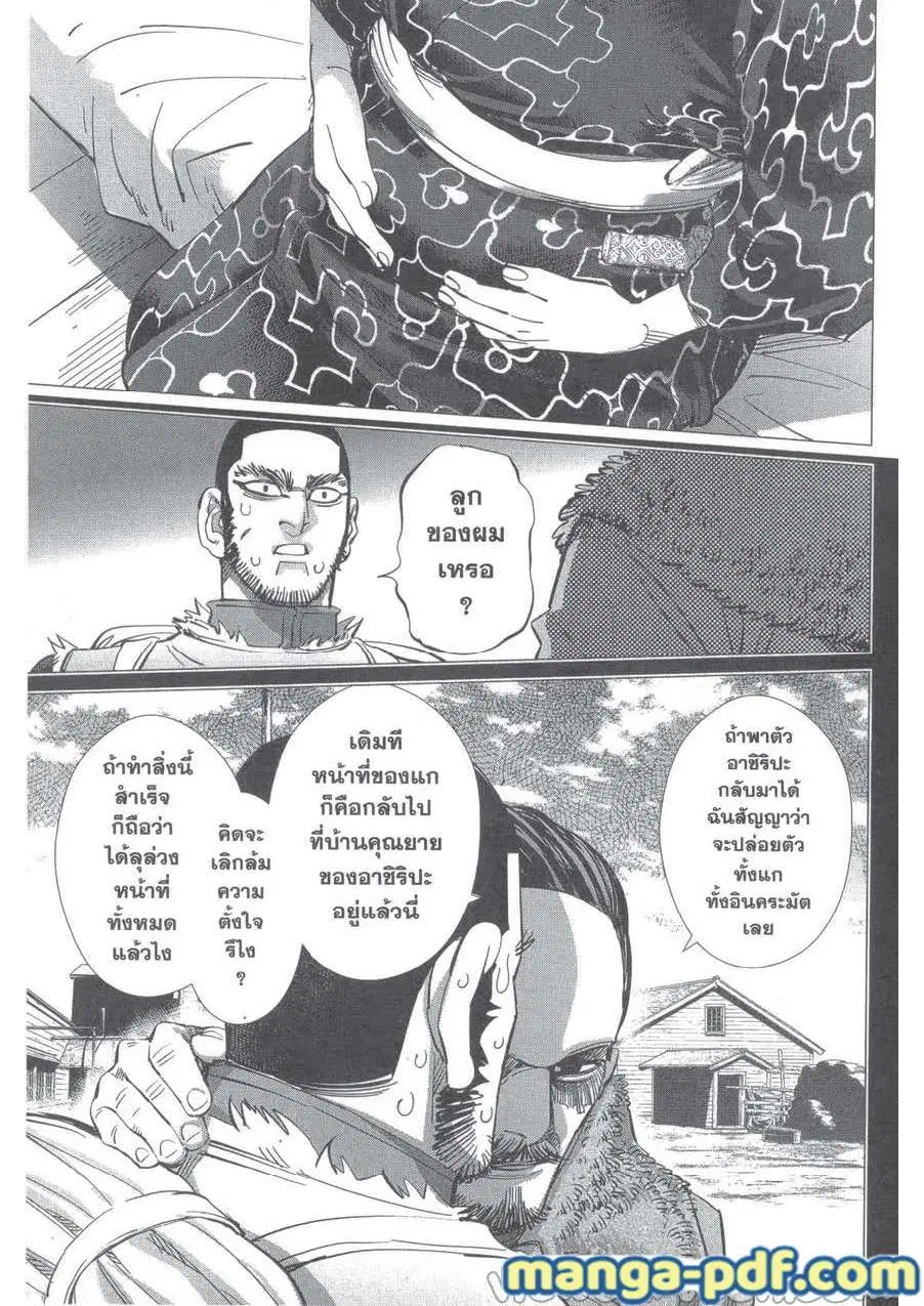 Golden Kamuy ตอนที่ 222 หน้า 6
