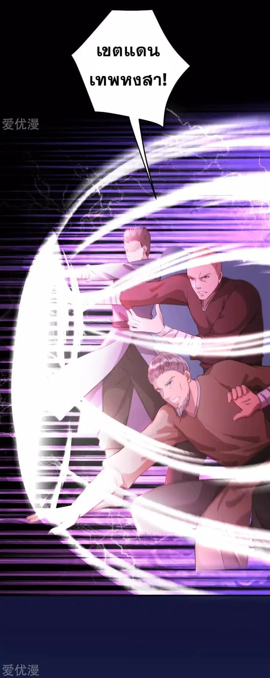Against the Gods ตอนที่ 251 หน้า 3