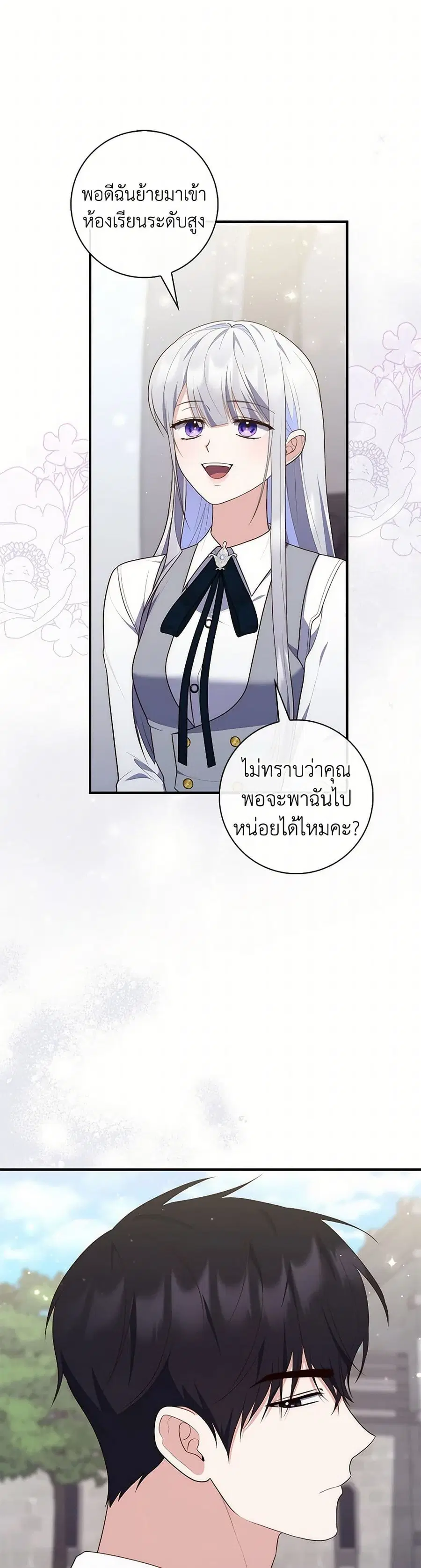 Fortune-Telling Lady ตอนที่ 74 หน้า 25