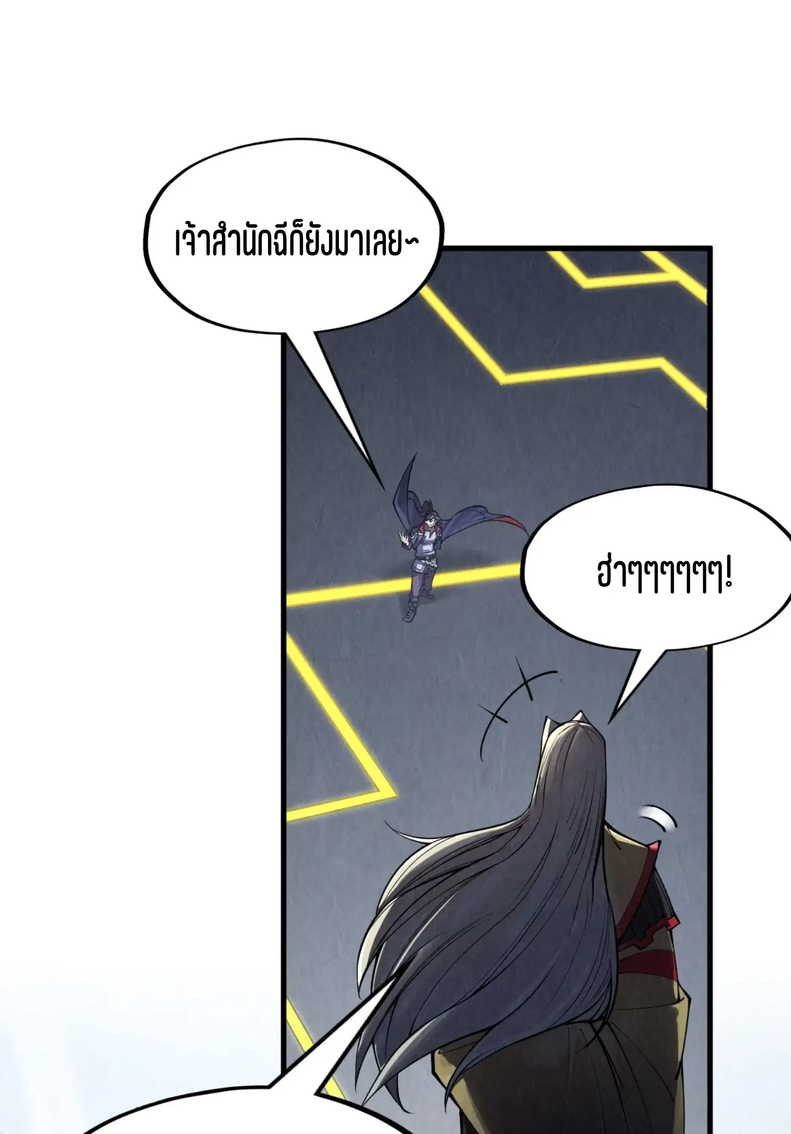 The Eternal Supreme ตอนที่ 281 หน้า 17