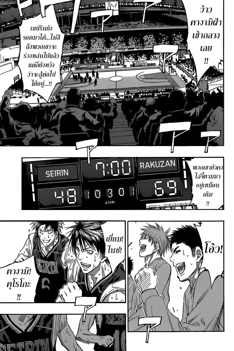 Kuroko no Basuke ตอนที่ 249 หน้า 6
