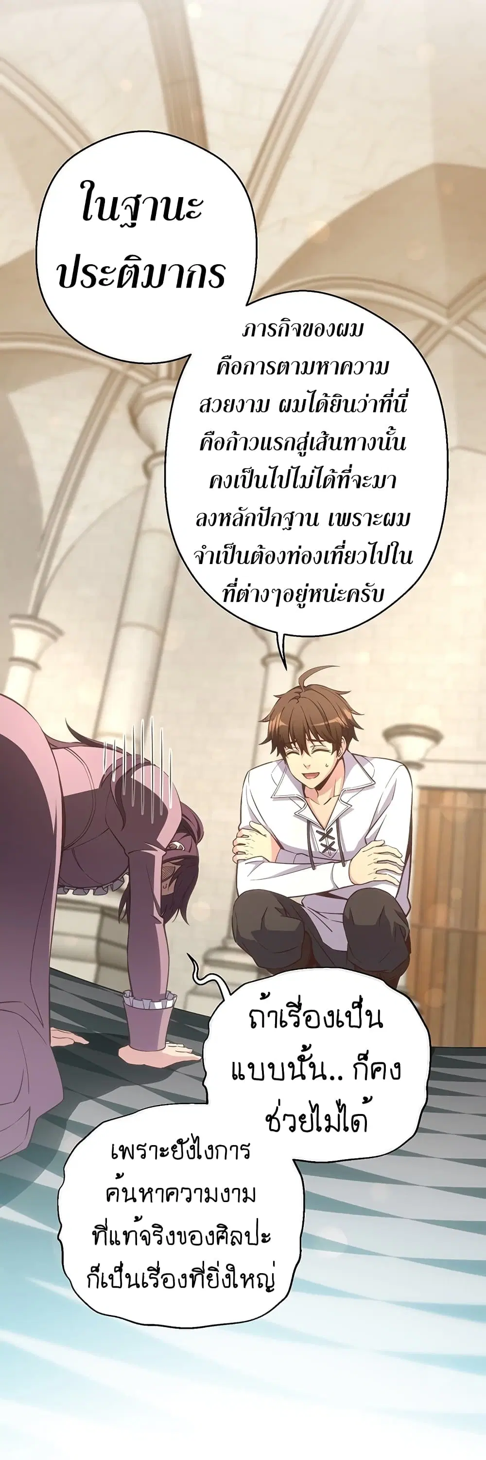 Legendary Moonlight Sculptor ตอนที่ 165 หน้า 26