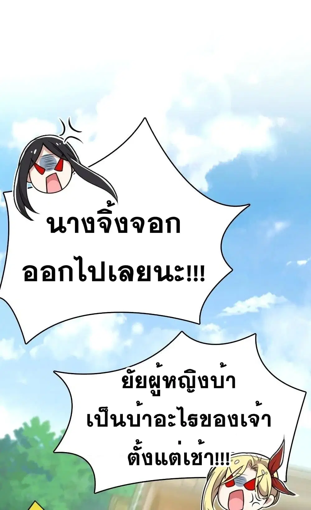 The Martial Emperor’s Life After Seclusion ตอนที่ 78 หน้า 12