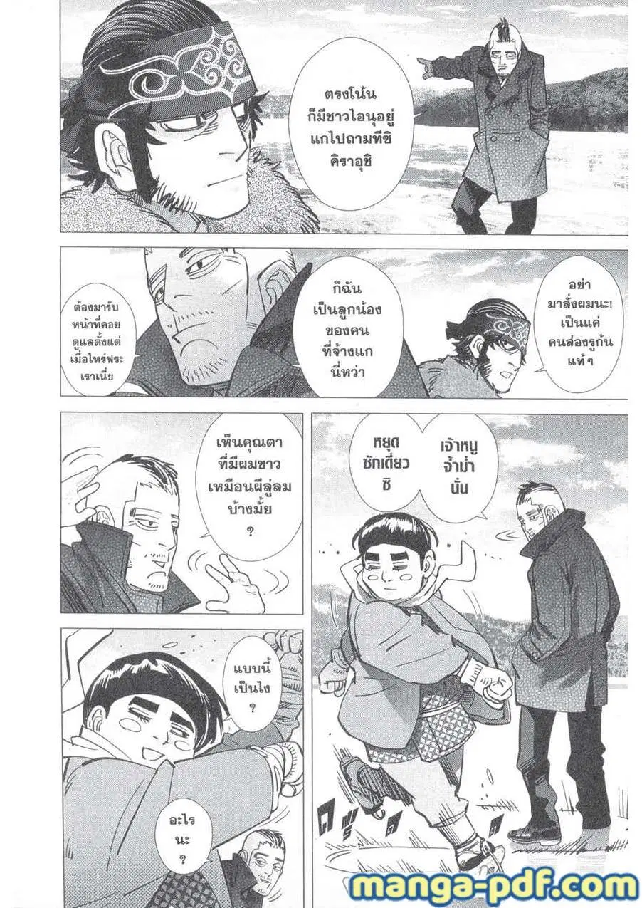 Golden Kamuy ตอนที่ 172 หน้า 6