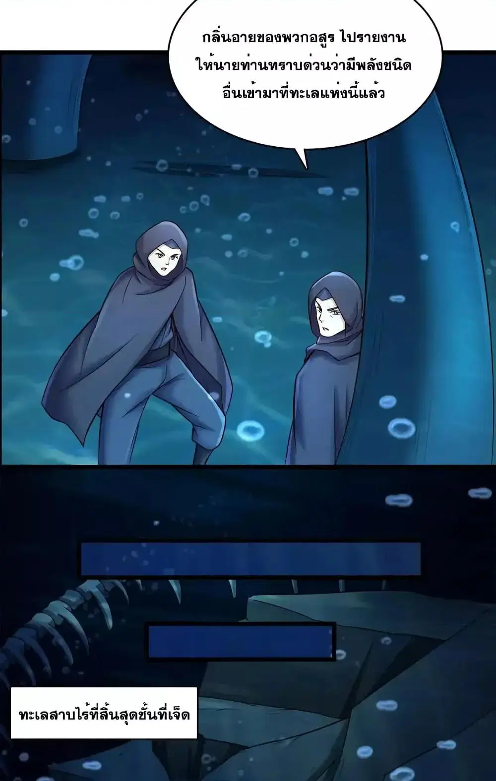 I Can Become A Sword God ตอนที่ 107 หน้า 22