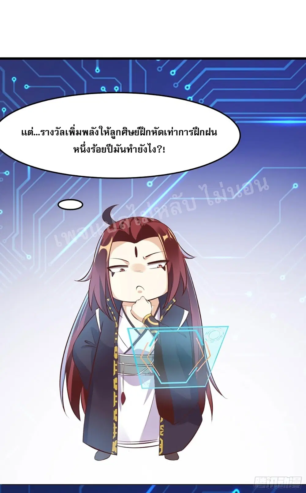 My Harem is All Female Students ตอนที่ 11 หน้า 21