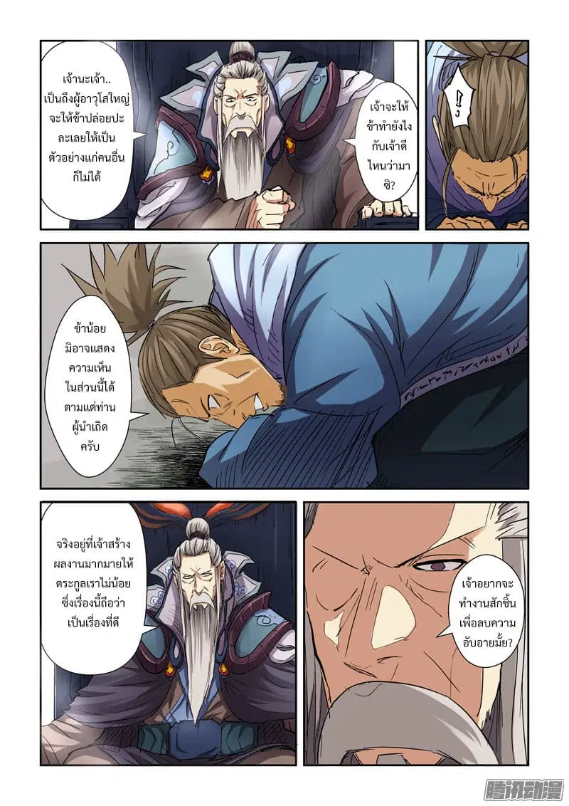 Tales of Demons and Gods ตอนที่ 107.2 หน้า 6