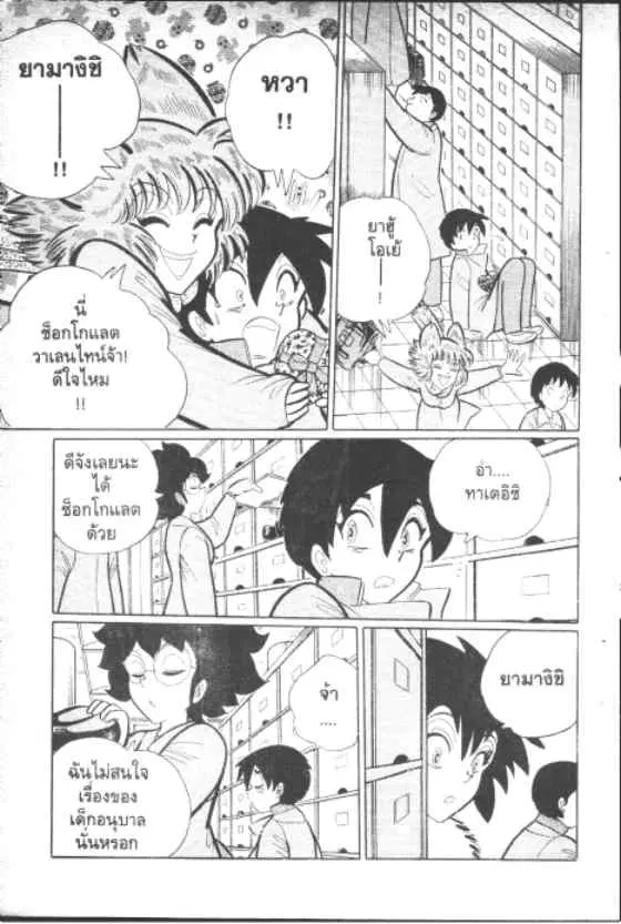 Gakkou Kaidan ตอนที่ 154 หน้า 2