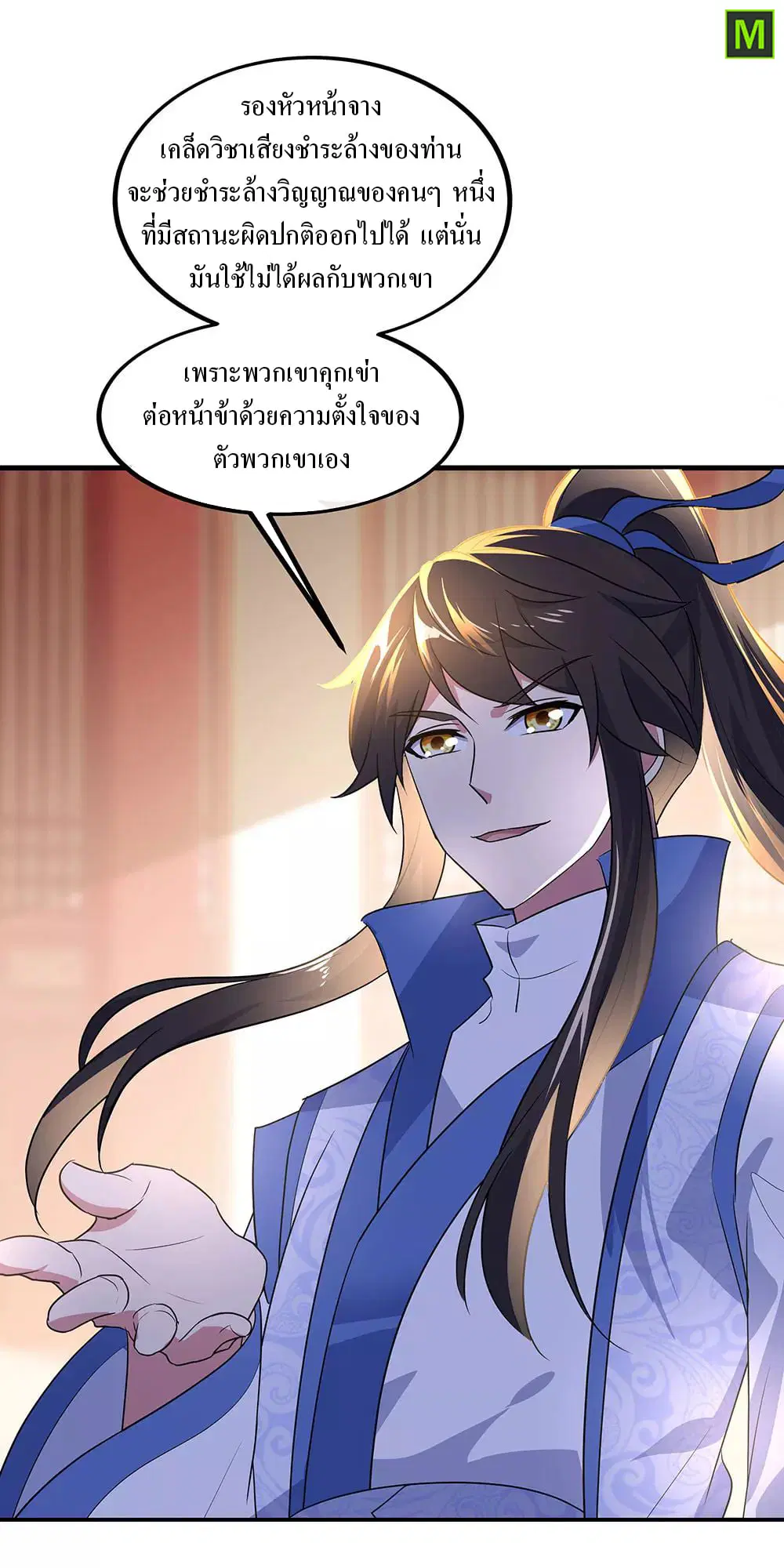 Peerless Battle Spirit ตอนที่ 228 หน้า 21