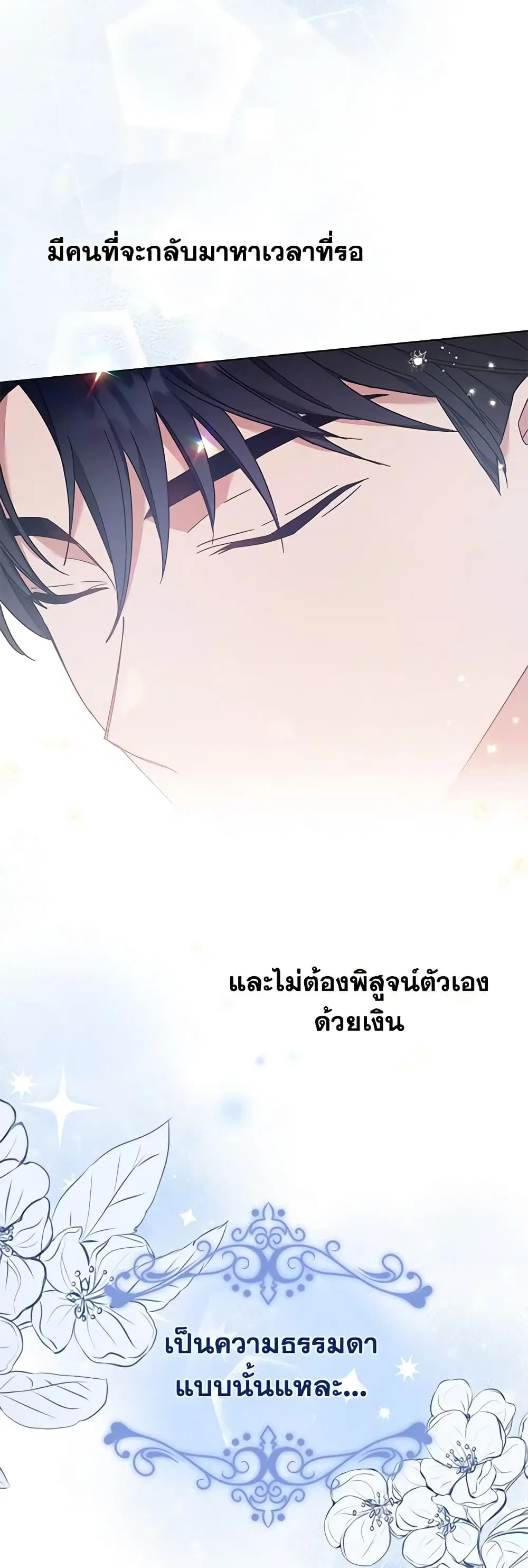 What It Means to Be You ตอนที่ 29 หน้า 43