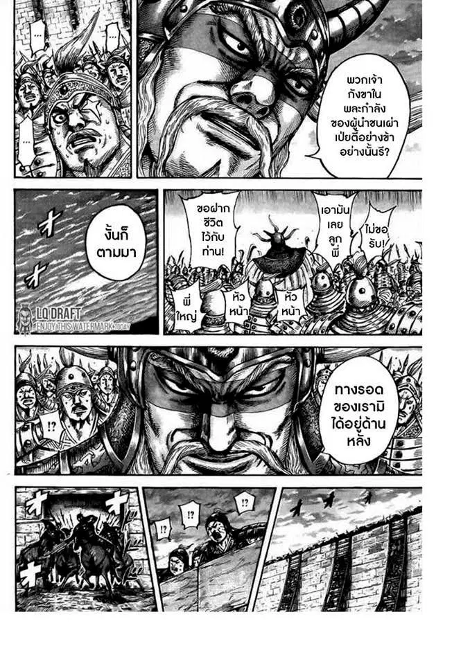 Kingdom ตอนที่ 432 หน้า 4