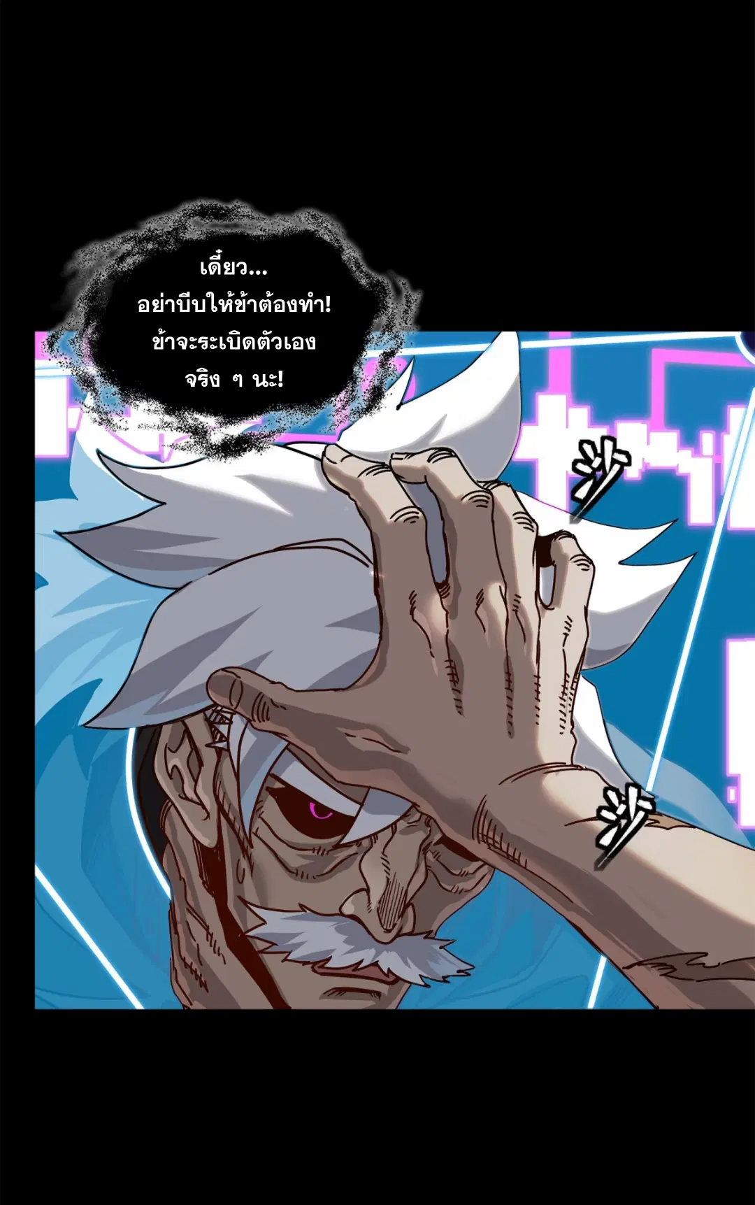 Legend of Star General ตอนที่ 201 หน้า 29
