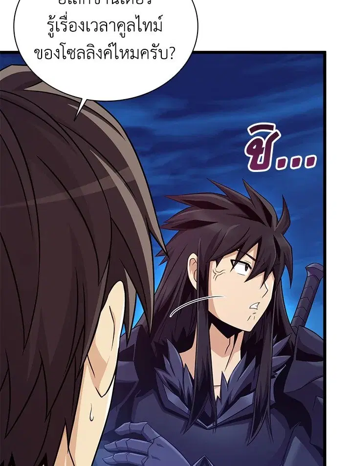 Arcane Sniper ตอนที่ 155 หน้า 84