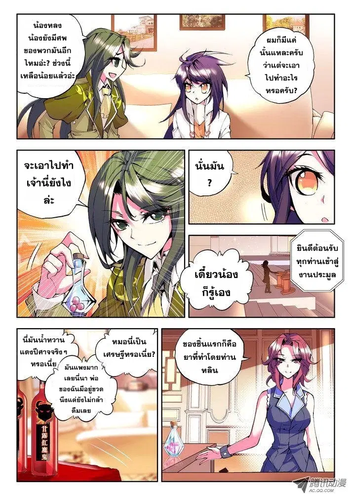Shen Yin Wang Zuo ตอนที่ 28 หน้า 6