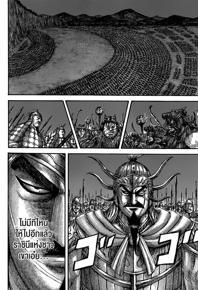 Kingdom ตอนที่ 567 หน้า 13