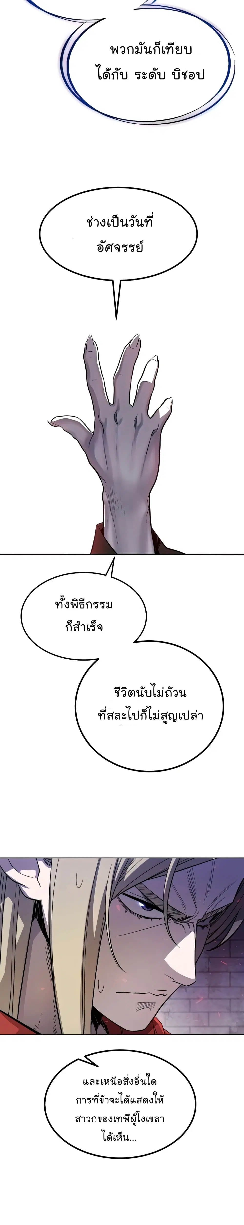 Overpowered Sword ตอนที่ 38 หน้า 15