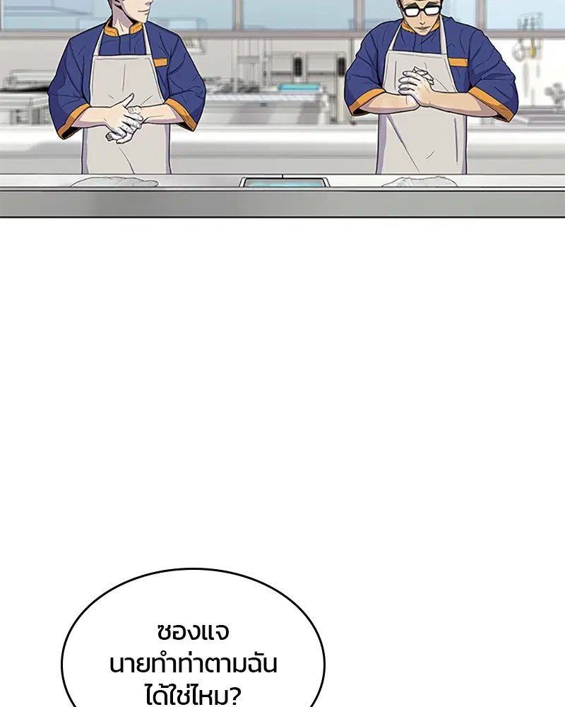 Kitchen Soldier ตอนที่ 58 หน้า 38