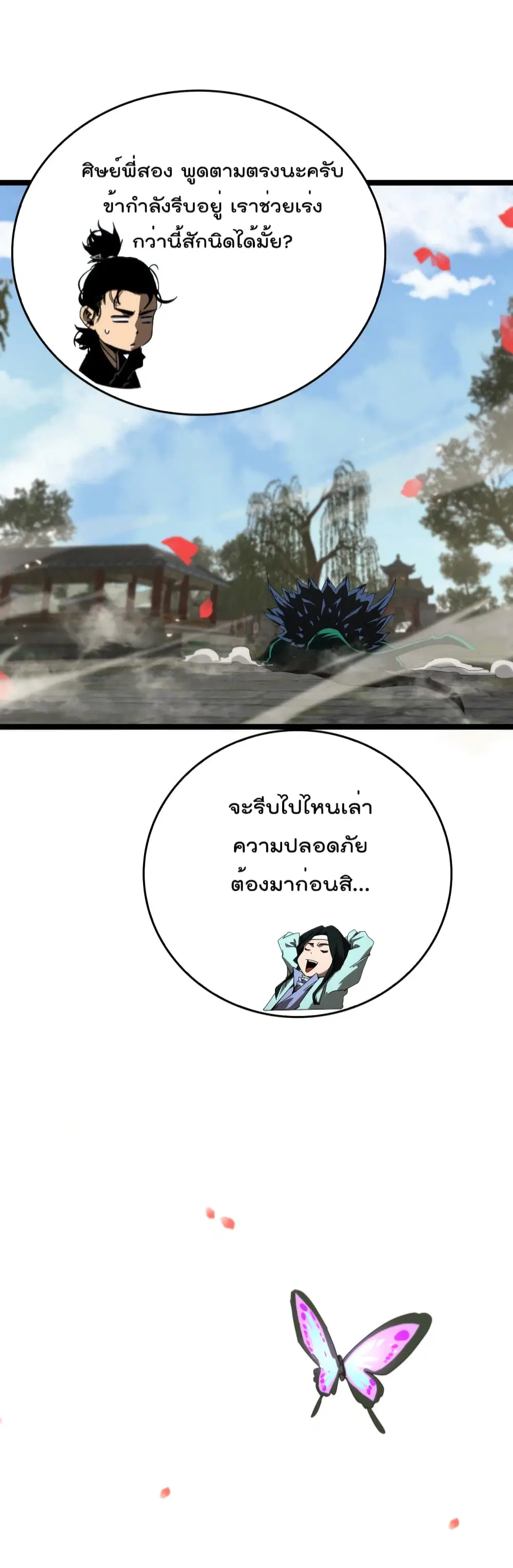 World’s Apocalypse Online ตอนที่ 98 หน้า 46