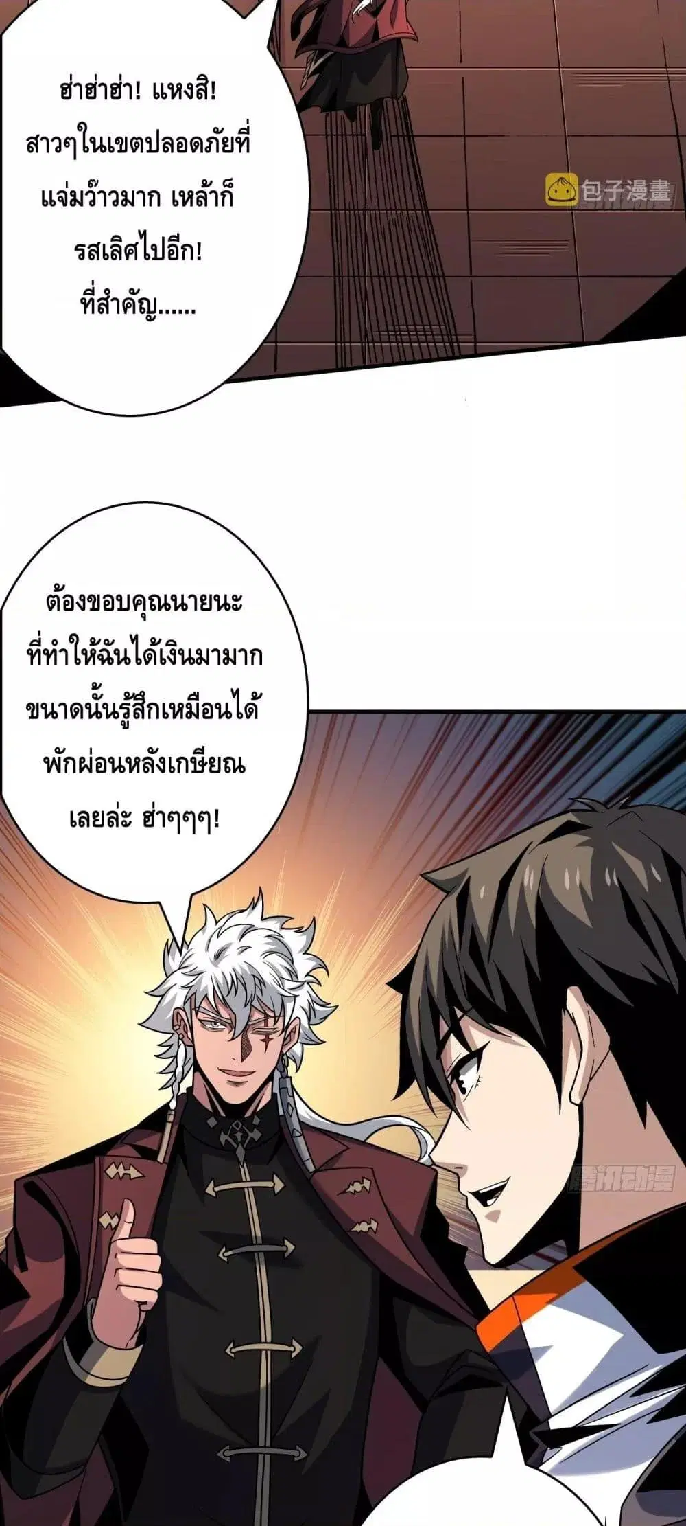 King Account at the Start ตอนที่ 265 หน้า 25