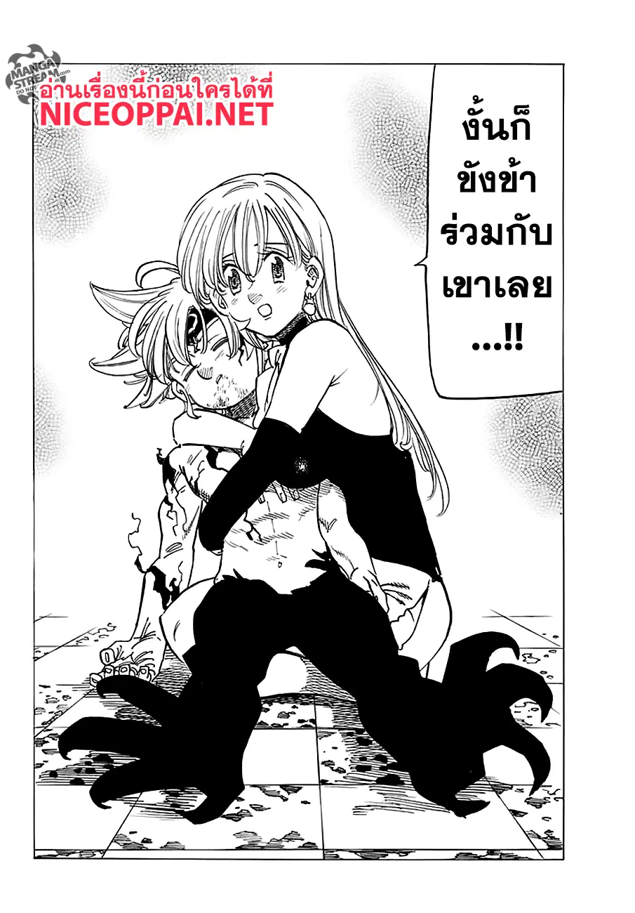 Nanatsu no Taizai ตอนที่ 233 หน้า 12