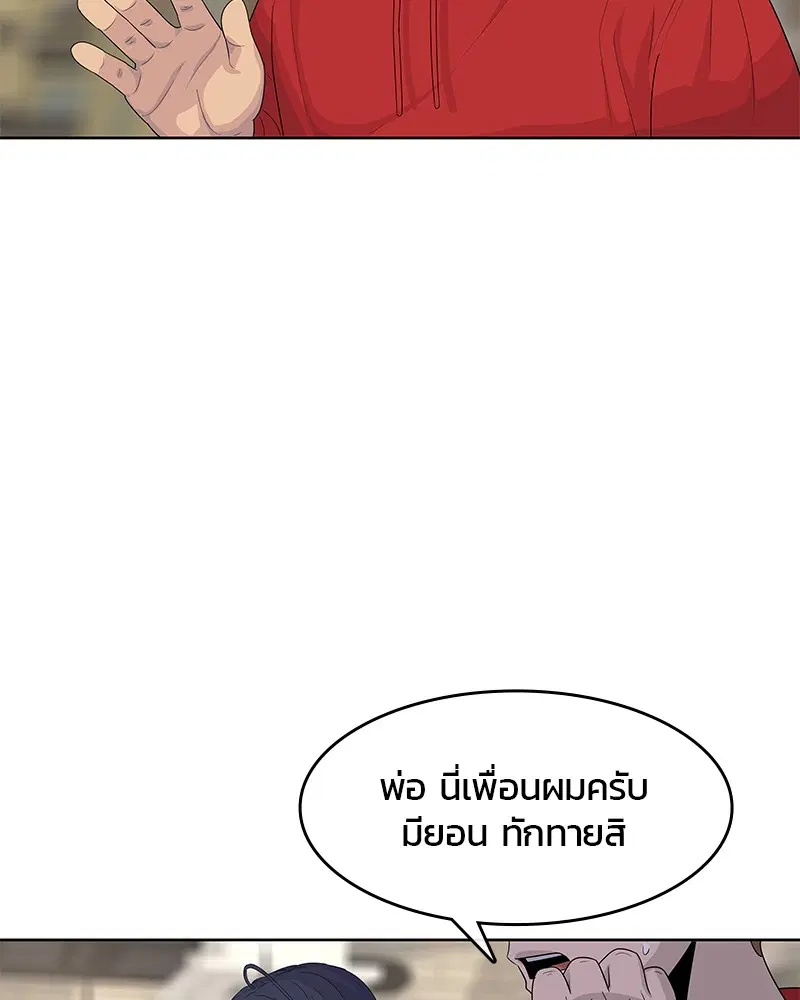 Kitchen Soldier ตอนที่ 139 หน้า 88