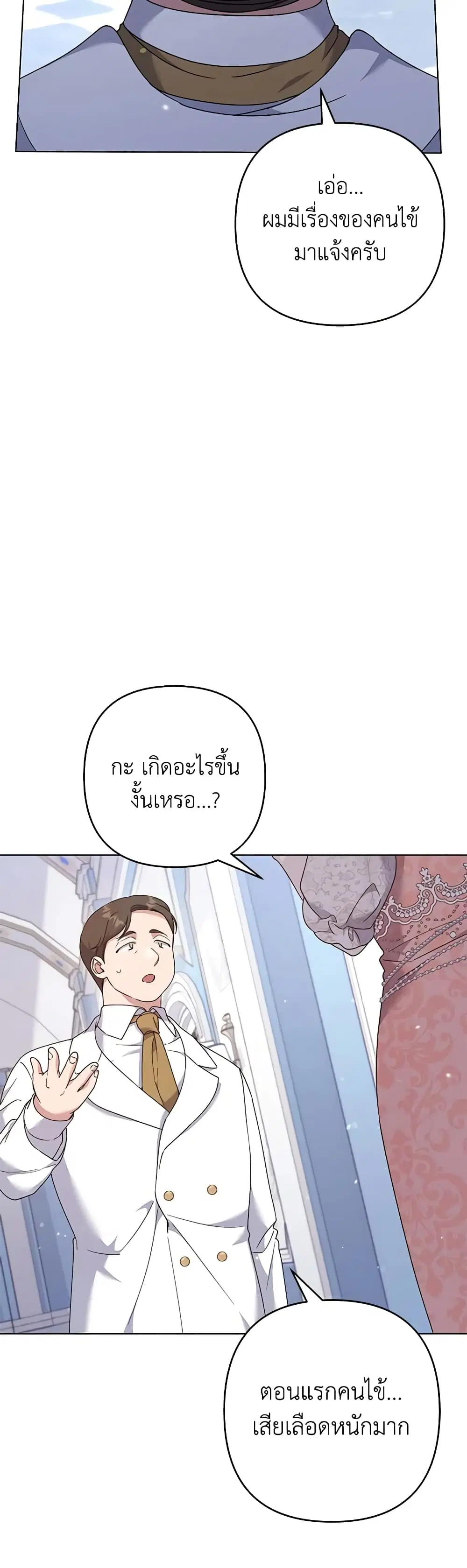 What It Means to Be You ตอนที่ 115 หน้า 18