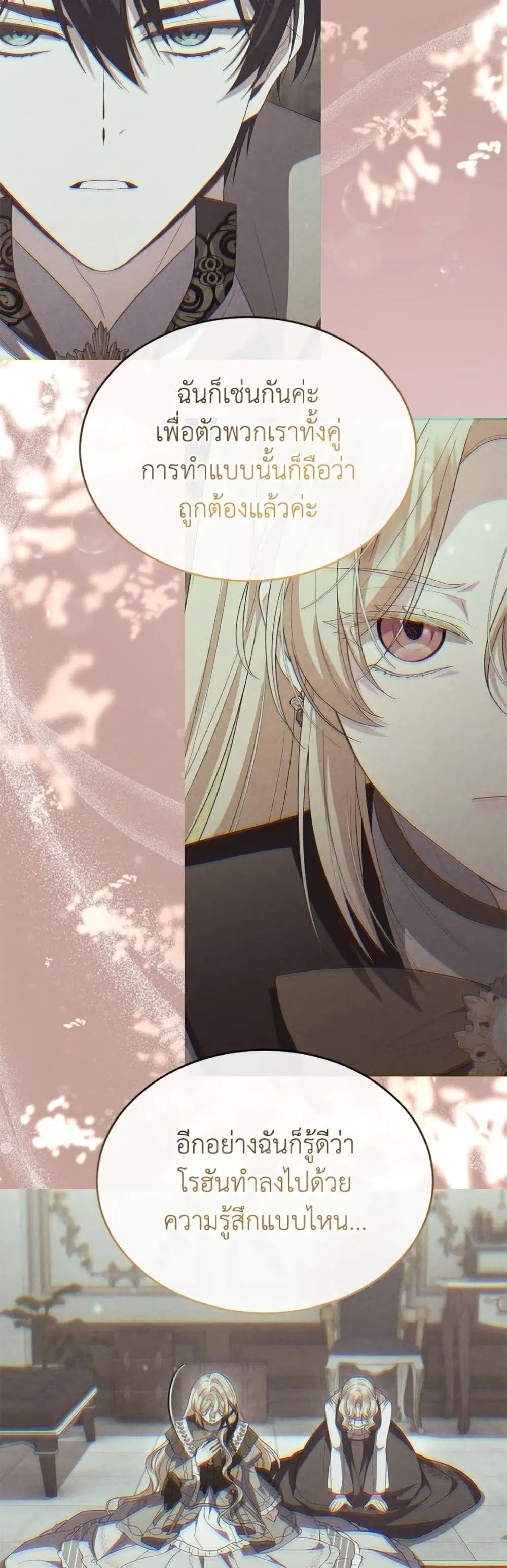 The Real Daughter Is Back ตอนที่ 149 หน้า 31