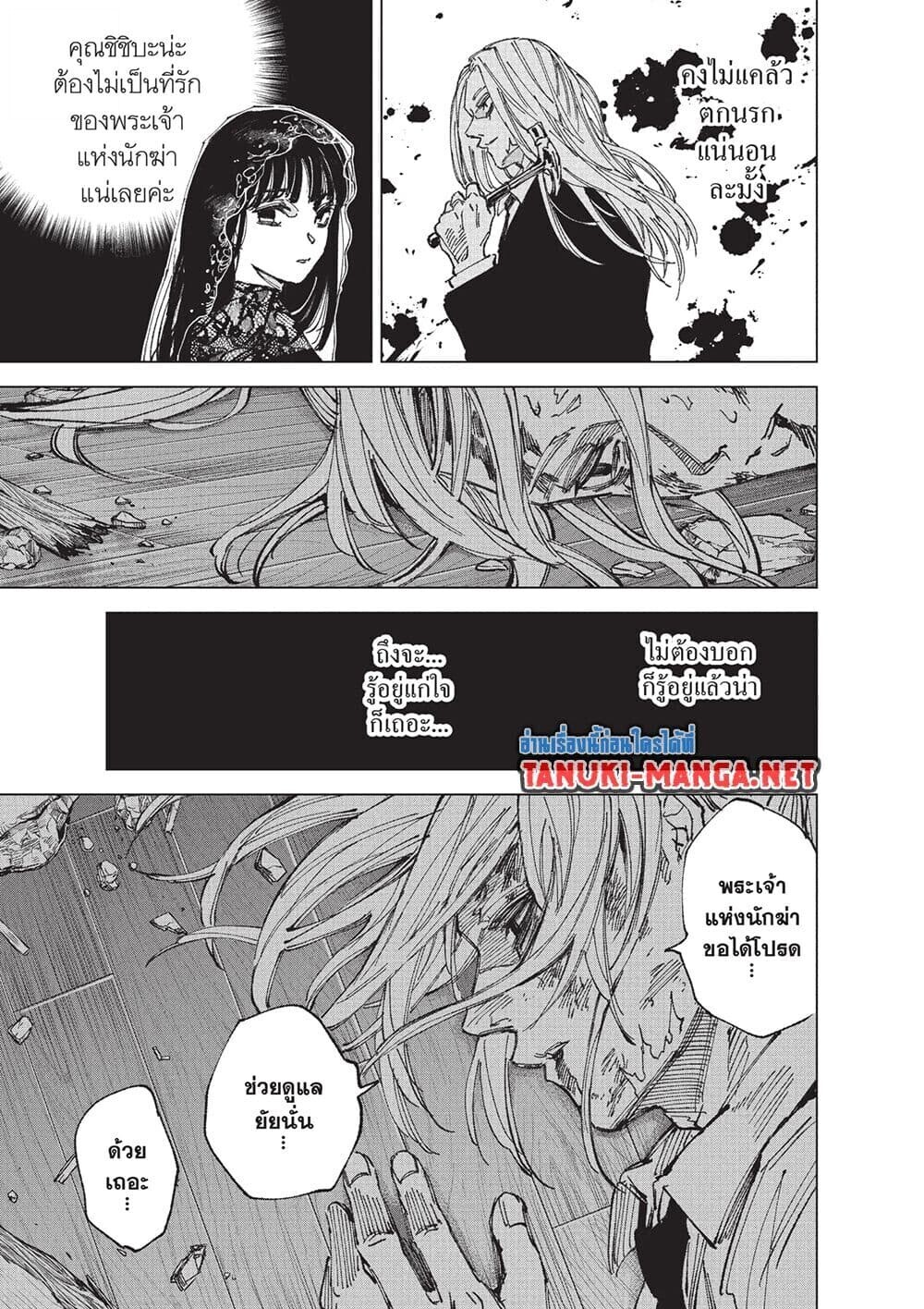 Sakamoto Days ตอนที่ 255 หน้า 6