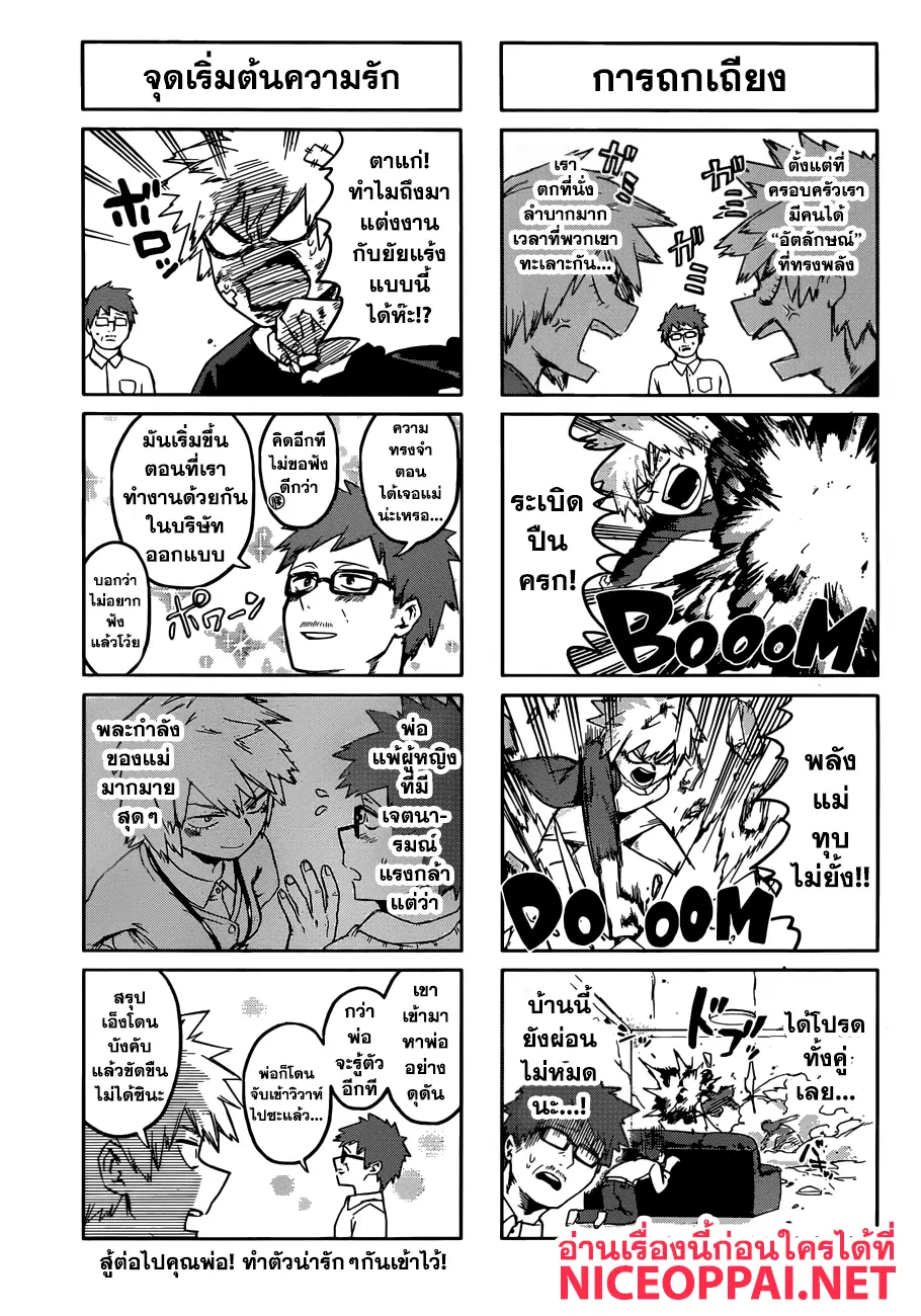 Boku no Hero Academia (My Hero Academia) ตอนที่ 207 หน้า 15