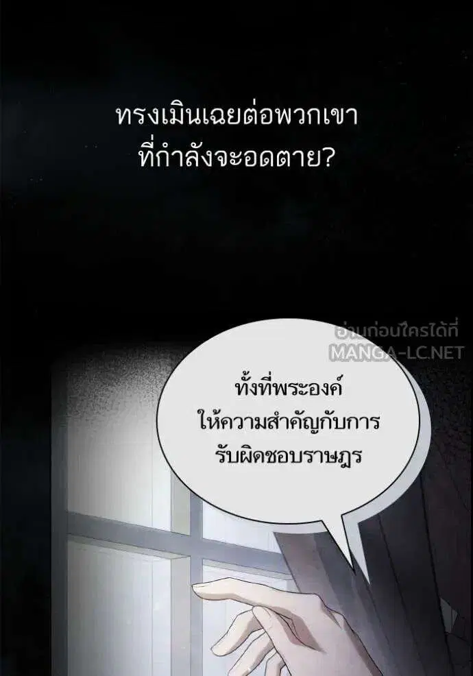 Sister I Am the Queen in This Life ตอนที่ 153 หน้า 16