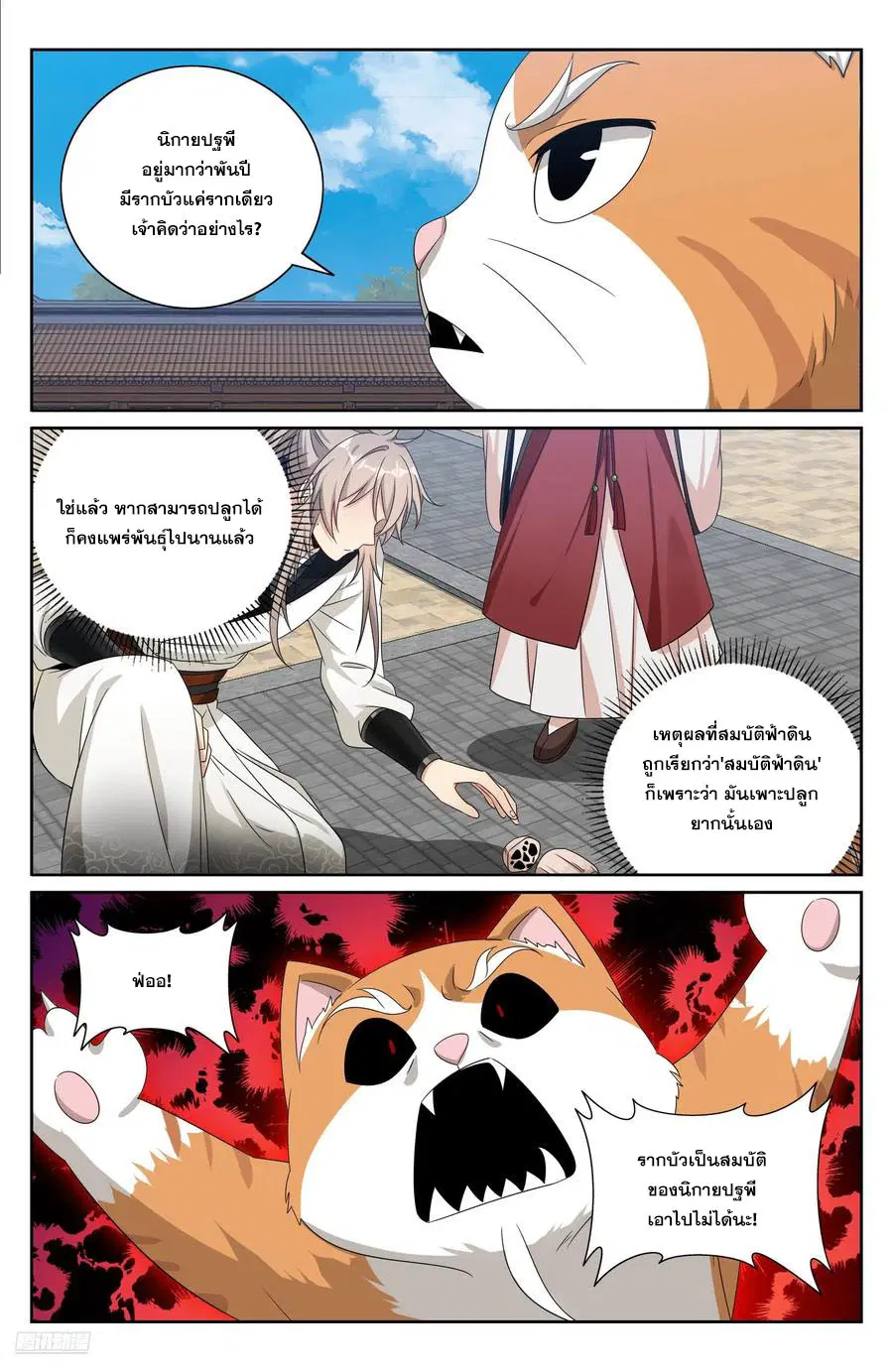 Nightwatcher ตอนที่ 512 หน้า 7