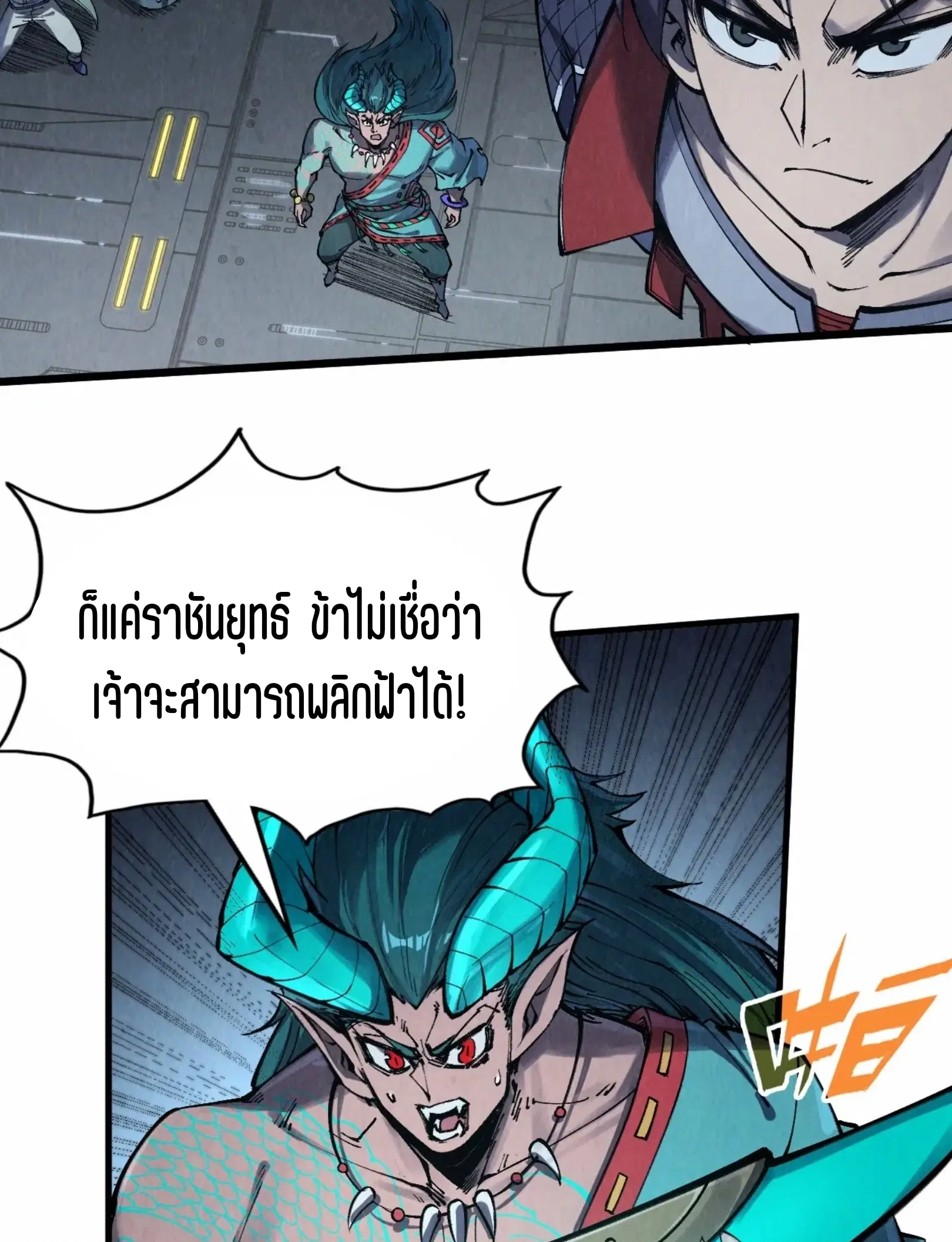 The Eternal Supreme ตอนที่ 274 หน้า 6