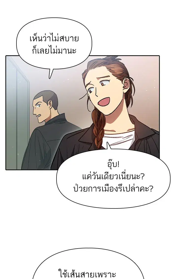 The S-Classes That I Raised (My S-Class Hunters) ตอนที่ 34 หน้า 53