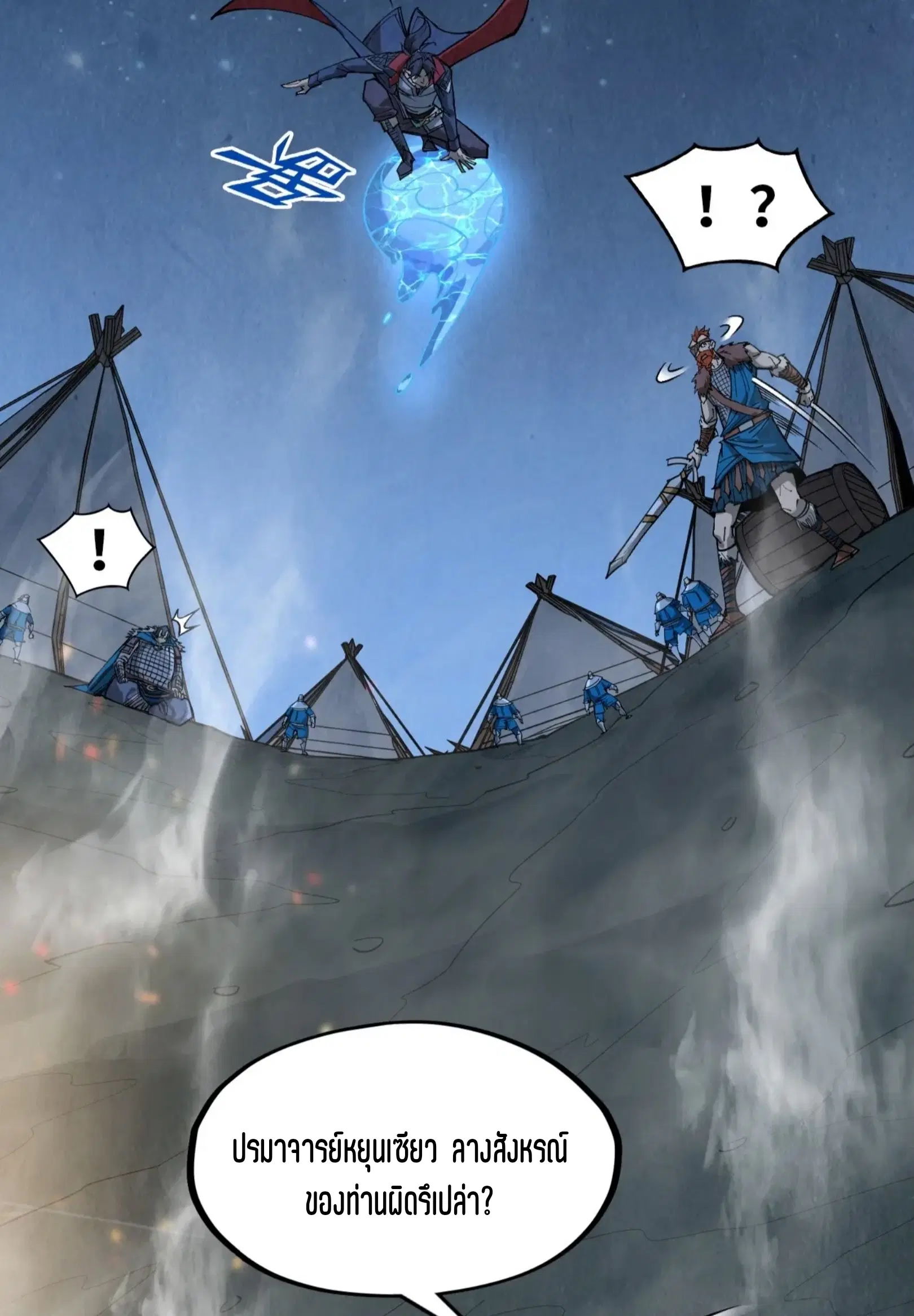 The Eternal Supreme ตอนที่ 295 หน้า 50