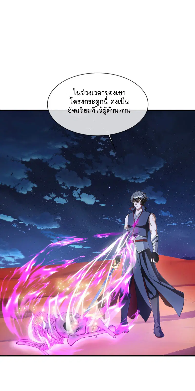 Peerless Battle Spirit ตอนที่ 625 หน้า 32