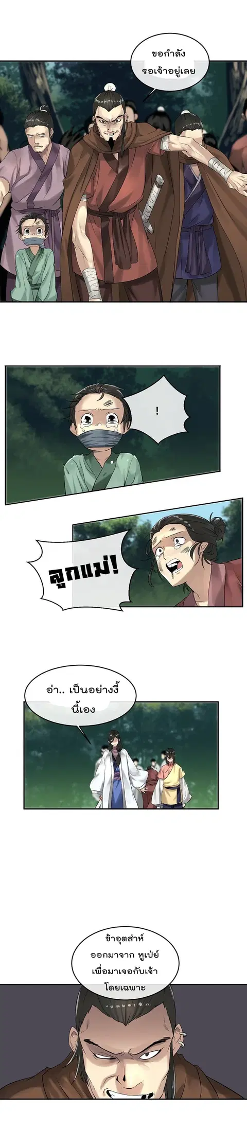 Volcanic Age ตอนที่ 33 หน้า 15