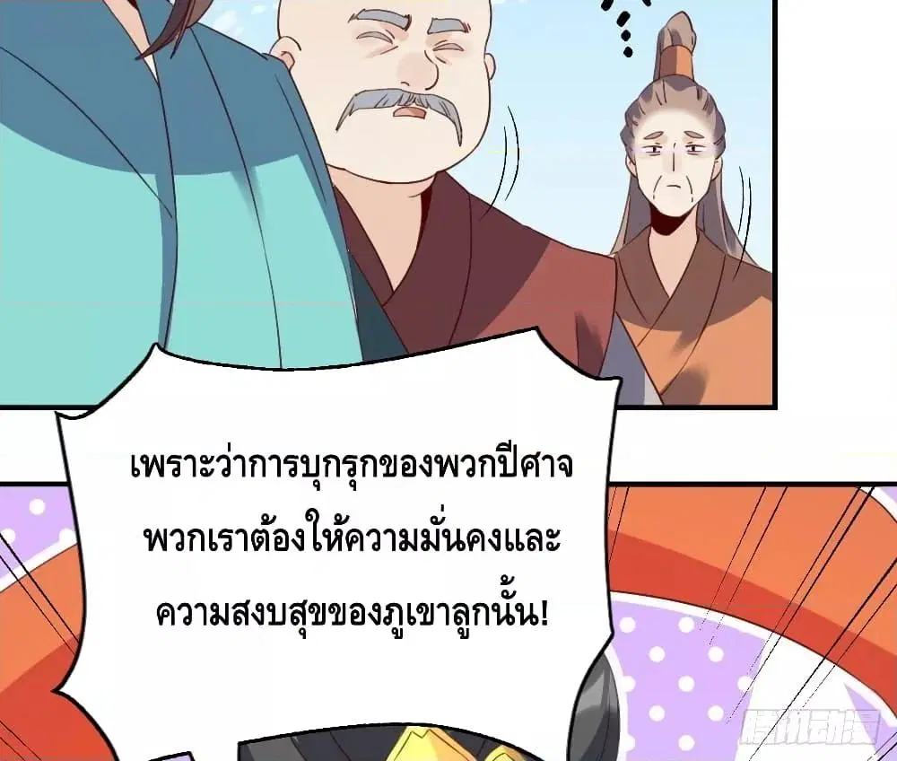It Turns Out That I Am A Big Cultivator ตอนที่ 60 หน้า 5