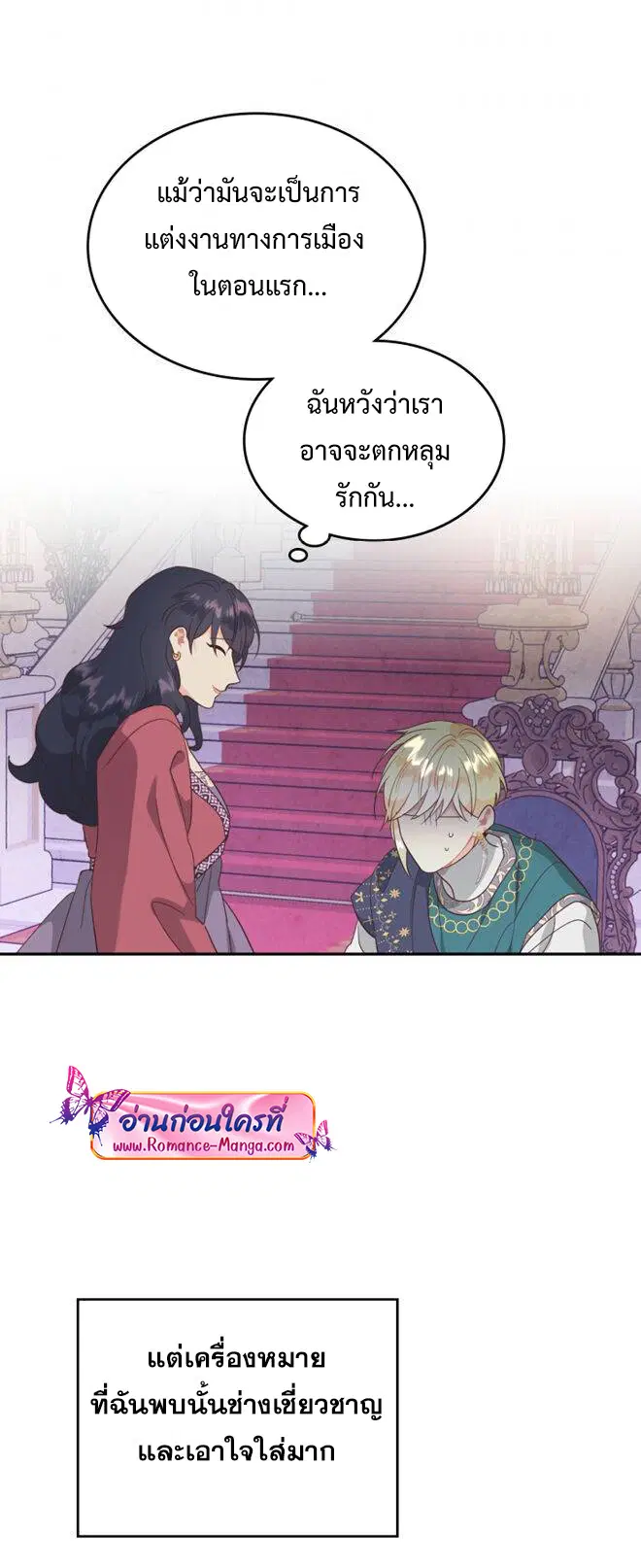 The Knight and Her Emperor ตอนที่ 139 หน้า 27