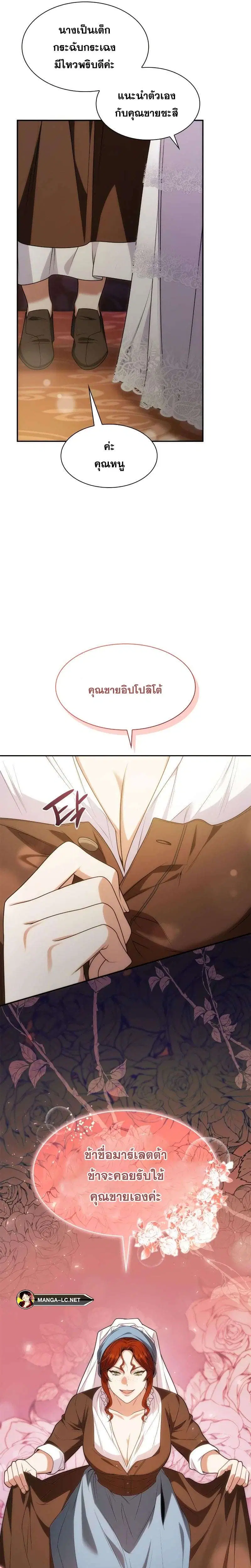Sister I Am the Queen in This Life ตอนที่ 53 หน้า 19