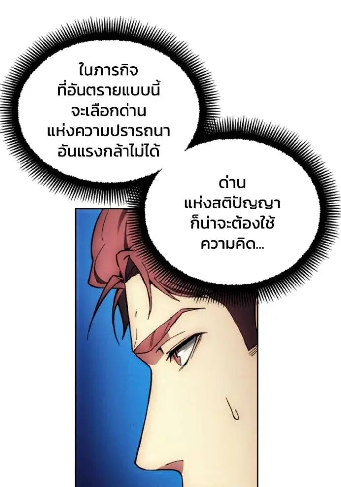 How to Live as a Villain ตอนที่ 146 หน้า 98