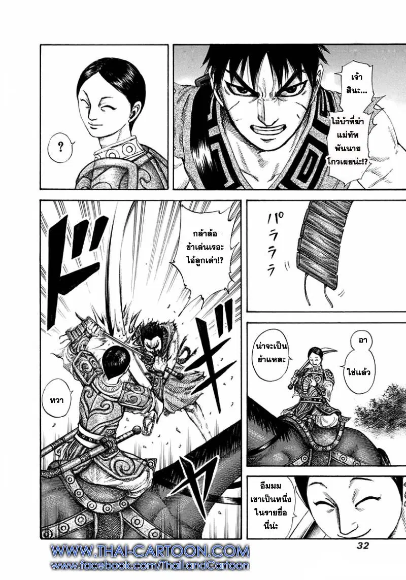Kingdom ตอนที่ 197 หน้า 7
