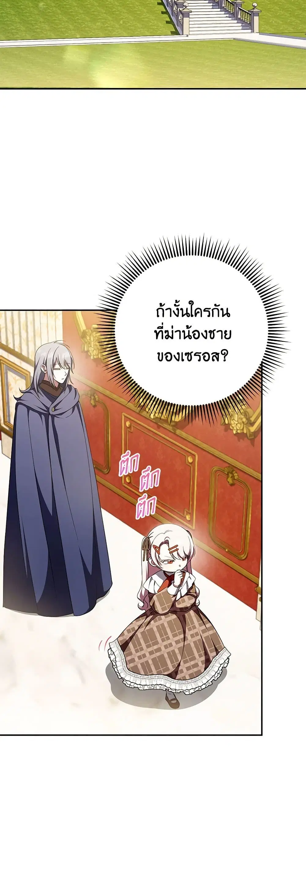 The Wicked Little Princess ตอนที่ 92 หน้า 28